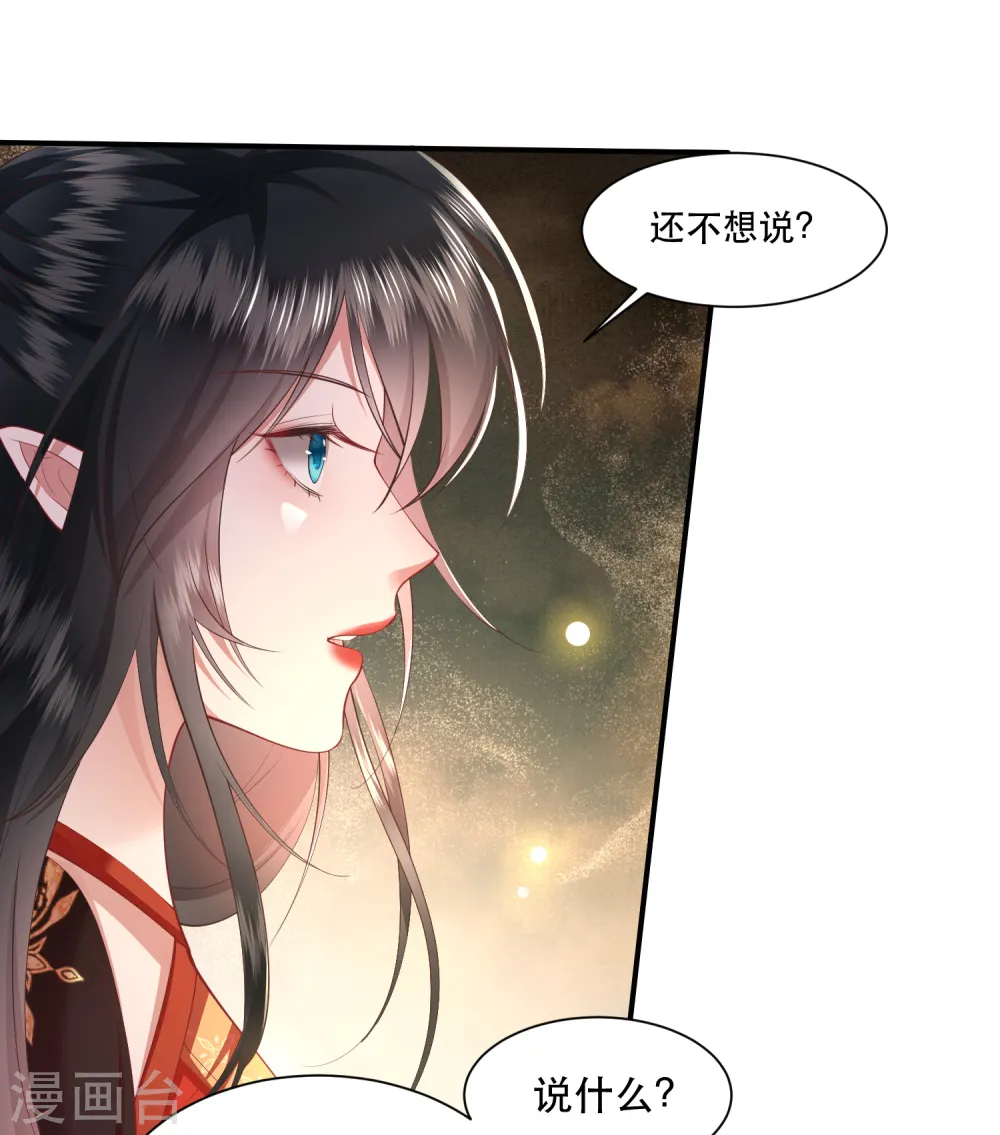 第100话 考虑考虑当我大嫂？ 第9页