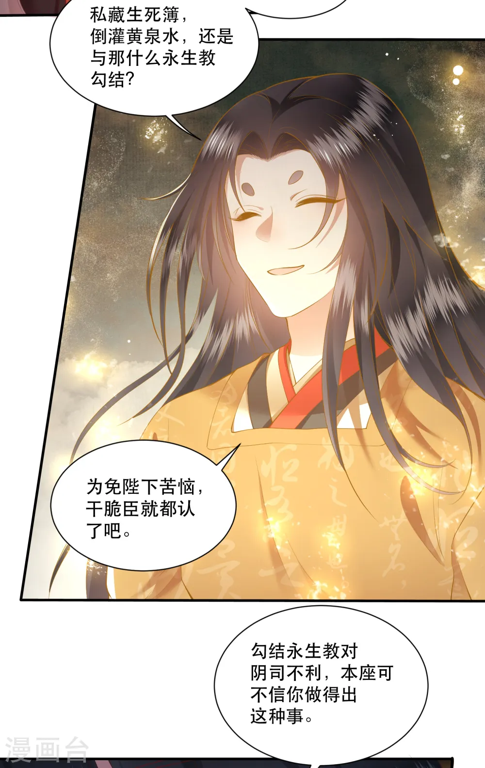 第100话 考虑考虑当我大嫂？ 第10页