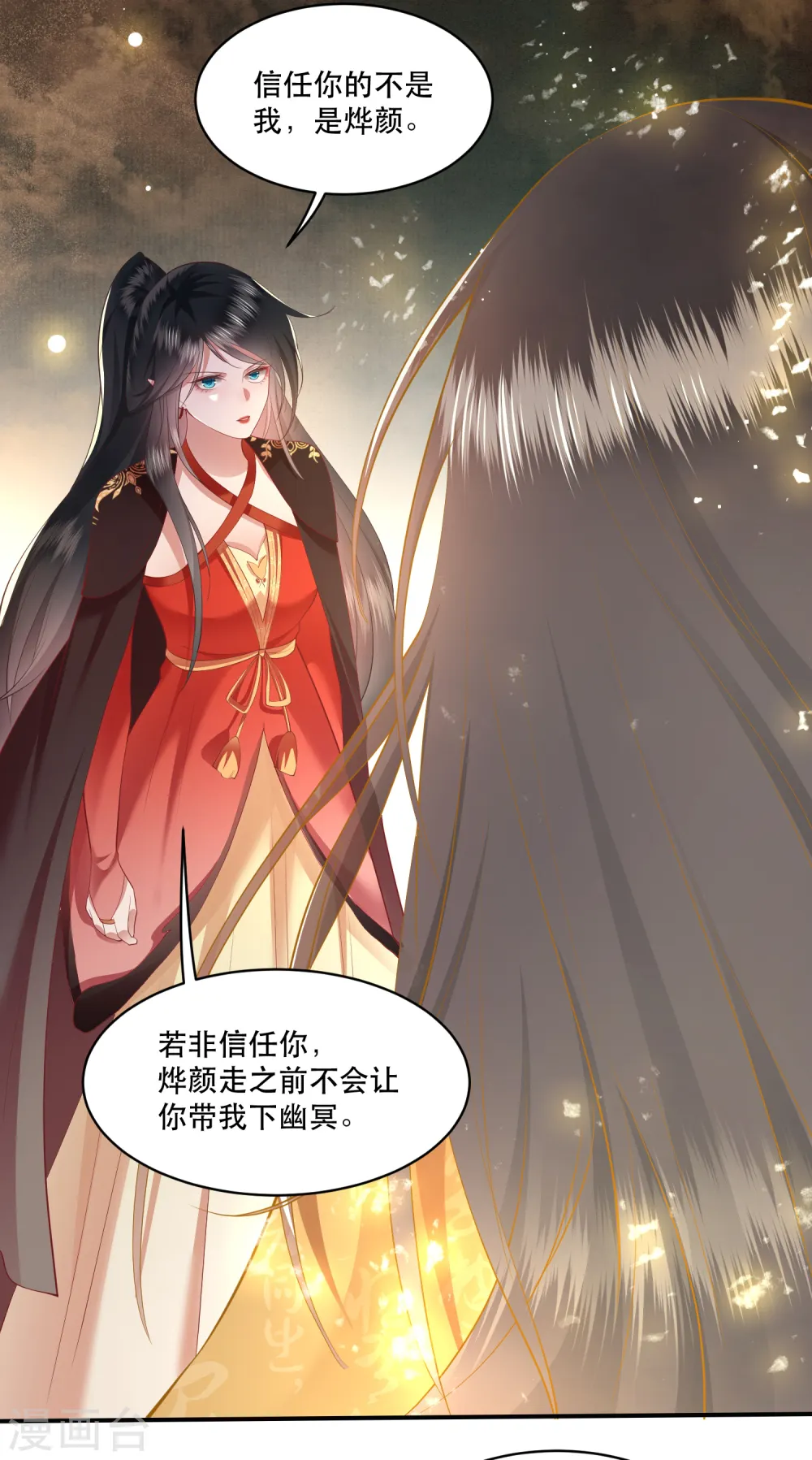 第100话 考虑考虑当我大嫂？ 第12页