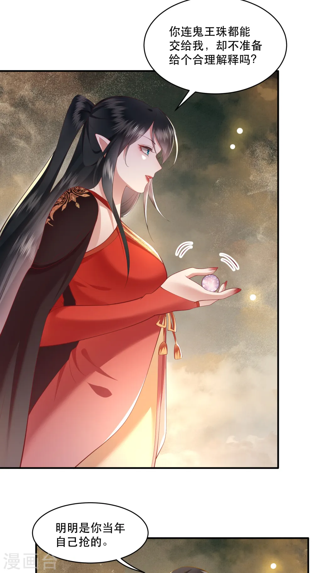 第100话 考虑考虑当我大嫂？ 第13页