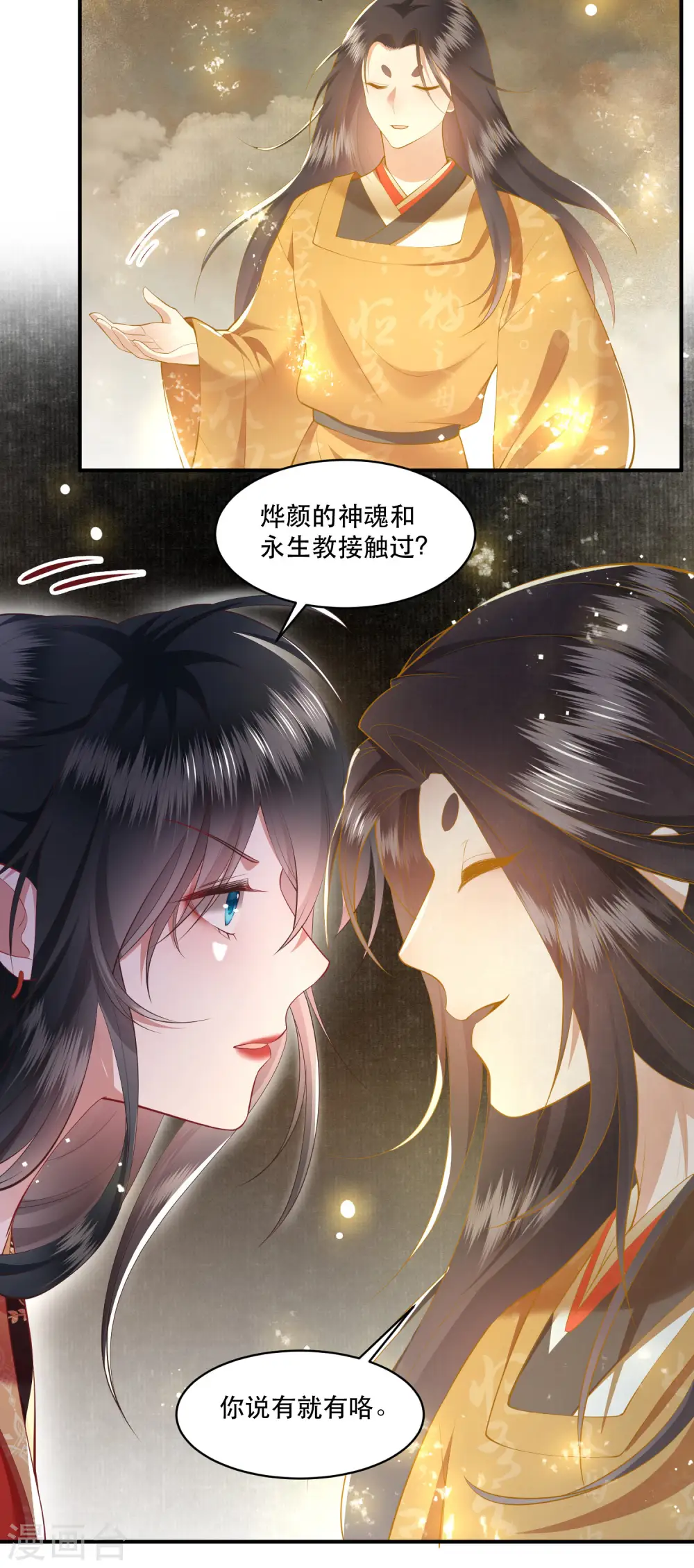 第100话 考虑考虑当我大嫂？ 第14页