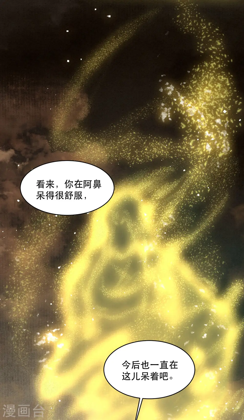 第100话 考虑考虑当我大嫂？ 第16页
