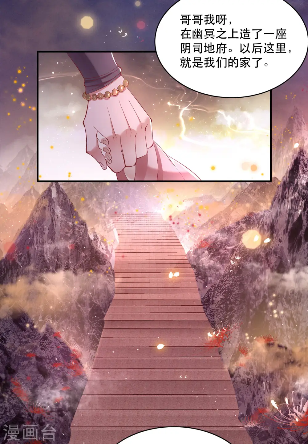 第100话 考虑考虑当我大嫂？ 第19页