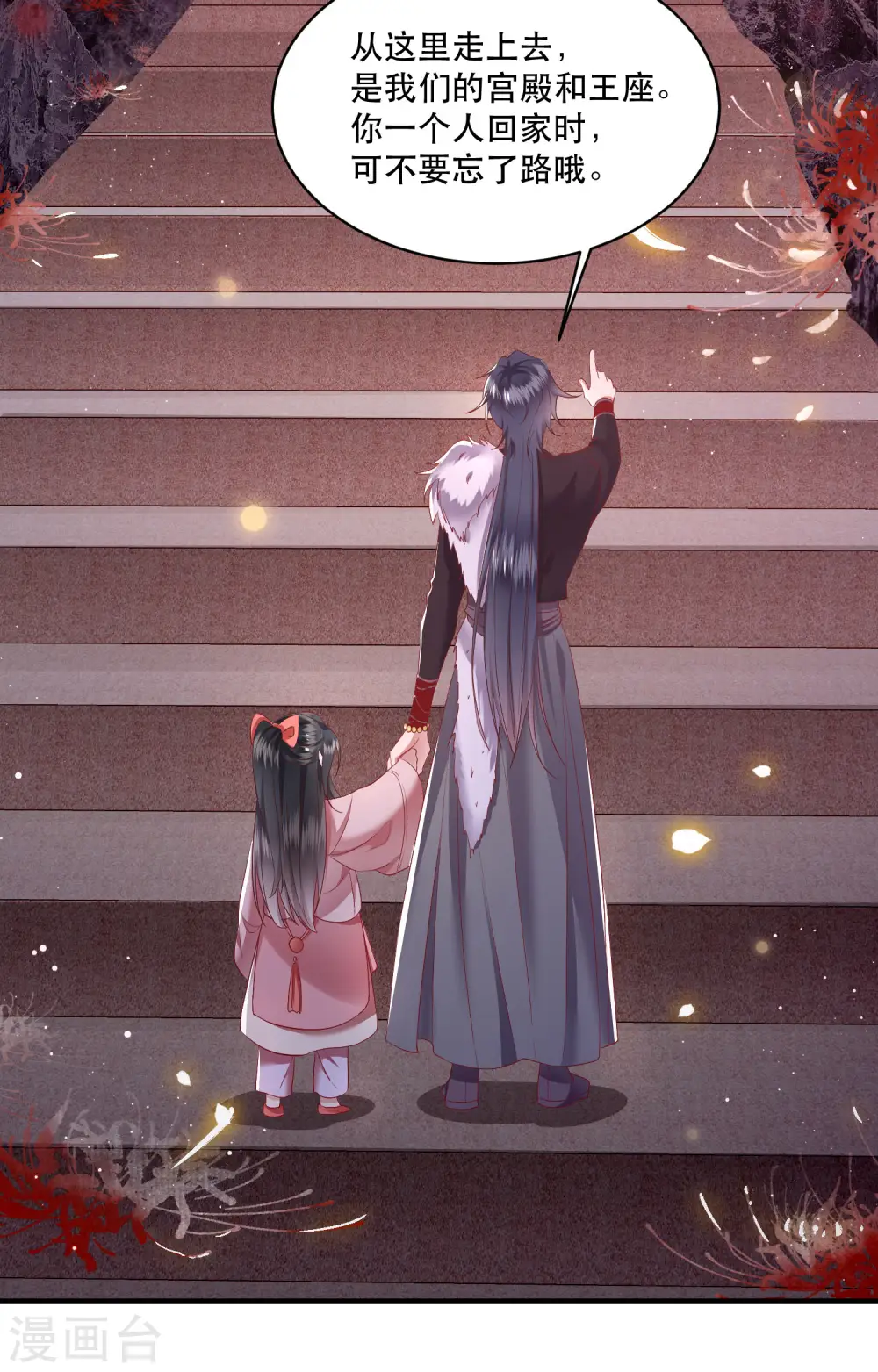 第100话 考虑考虑当我大嫂？ 第20页