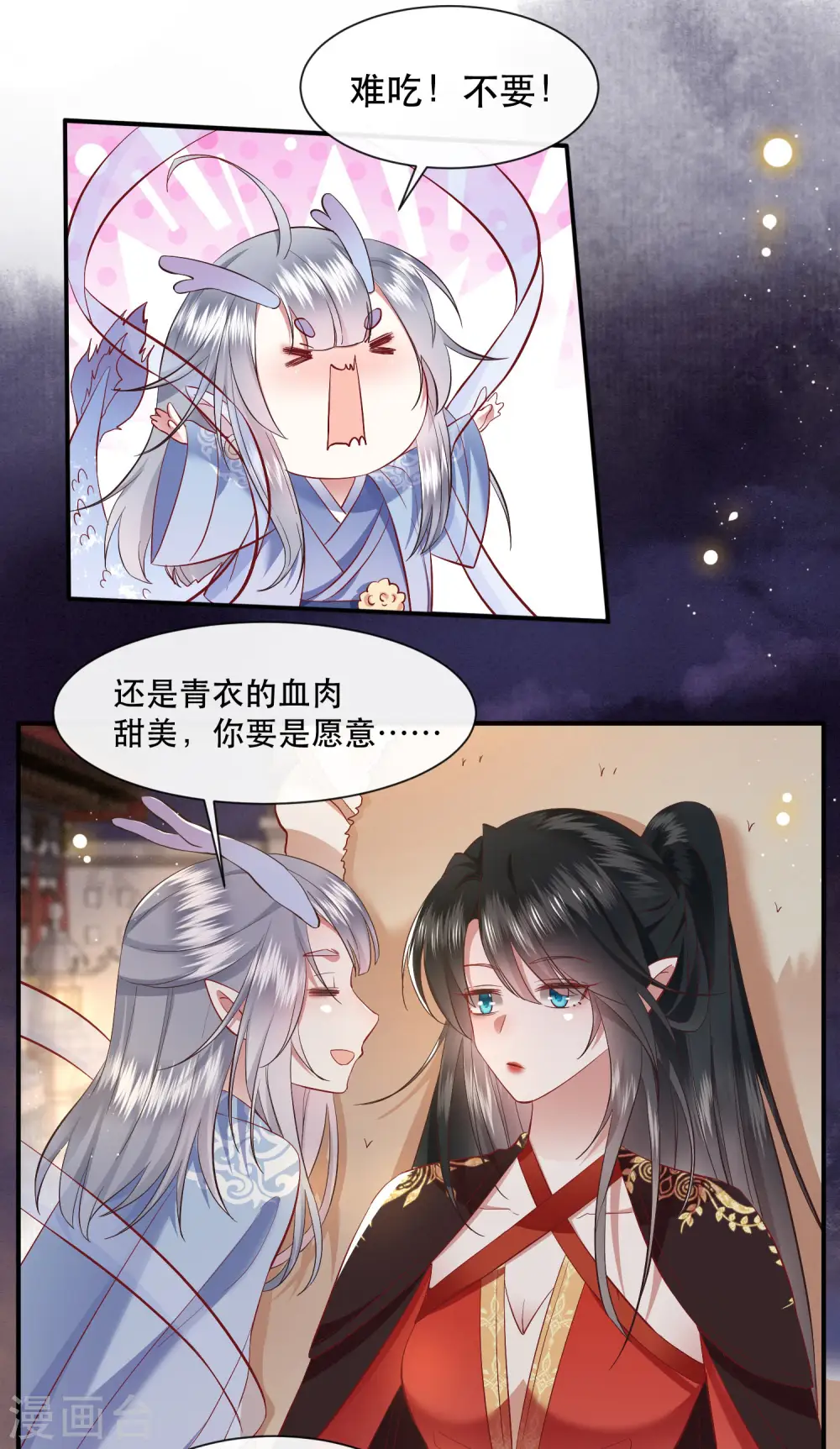 第100话 考虑考虑当我大嫂？ 第36页