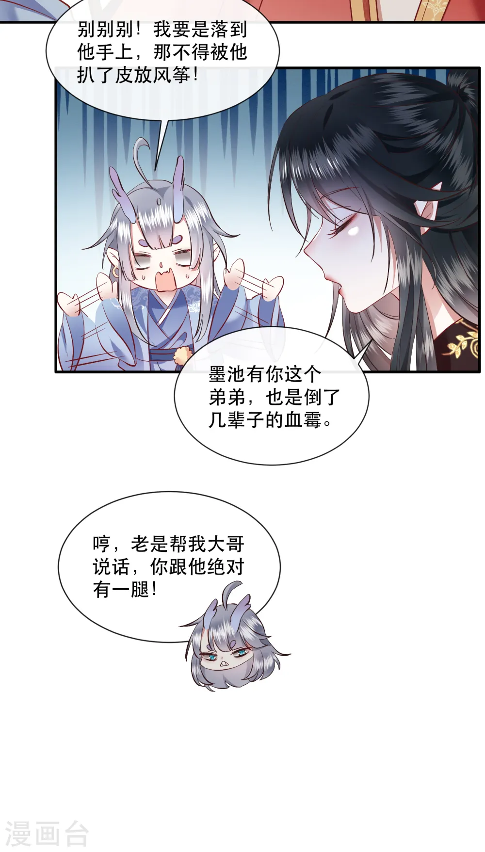 第100话 考虑考虑当我大嫂？ 第38页