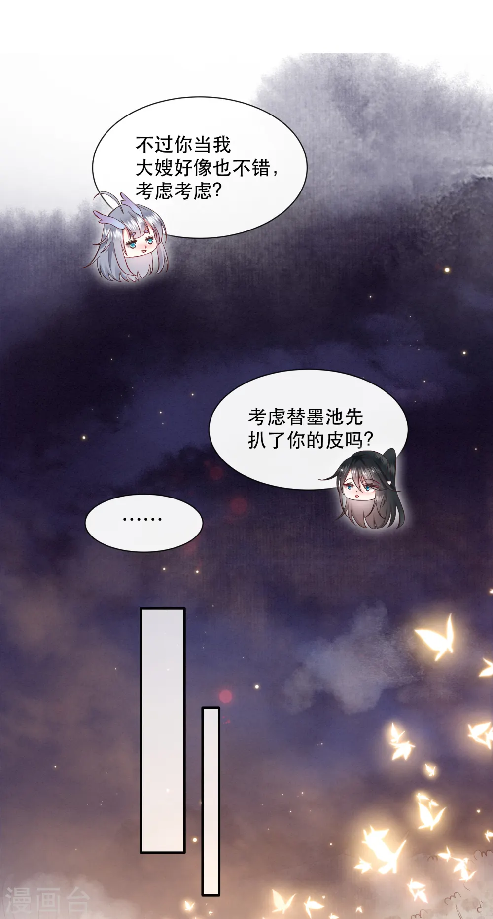 第100话 考虑考虑当我大嫂？ 第39页