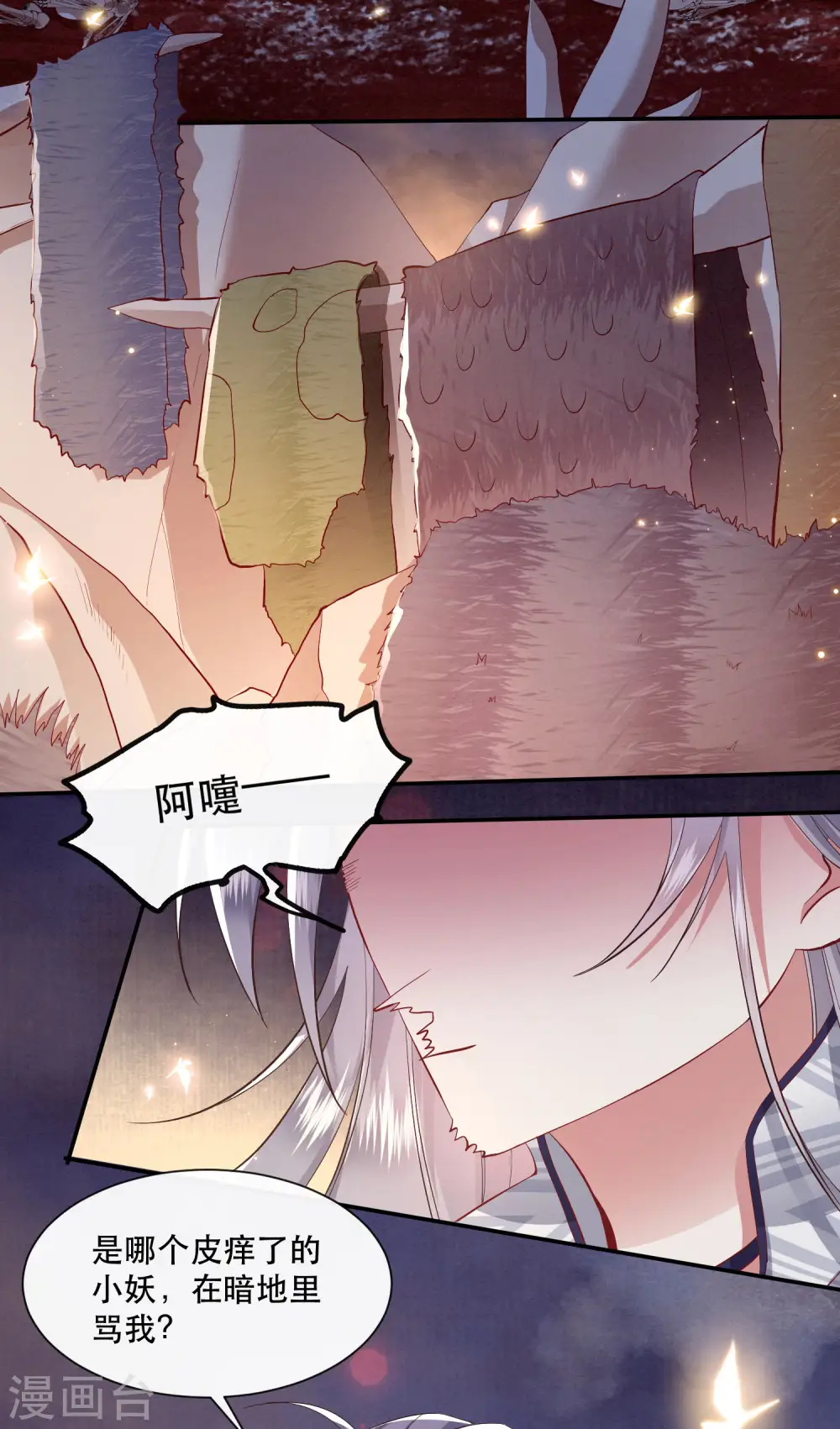 第100话 考虑考虑当我大嫂？ 第41页