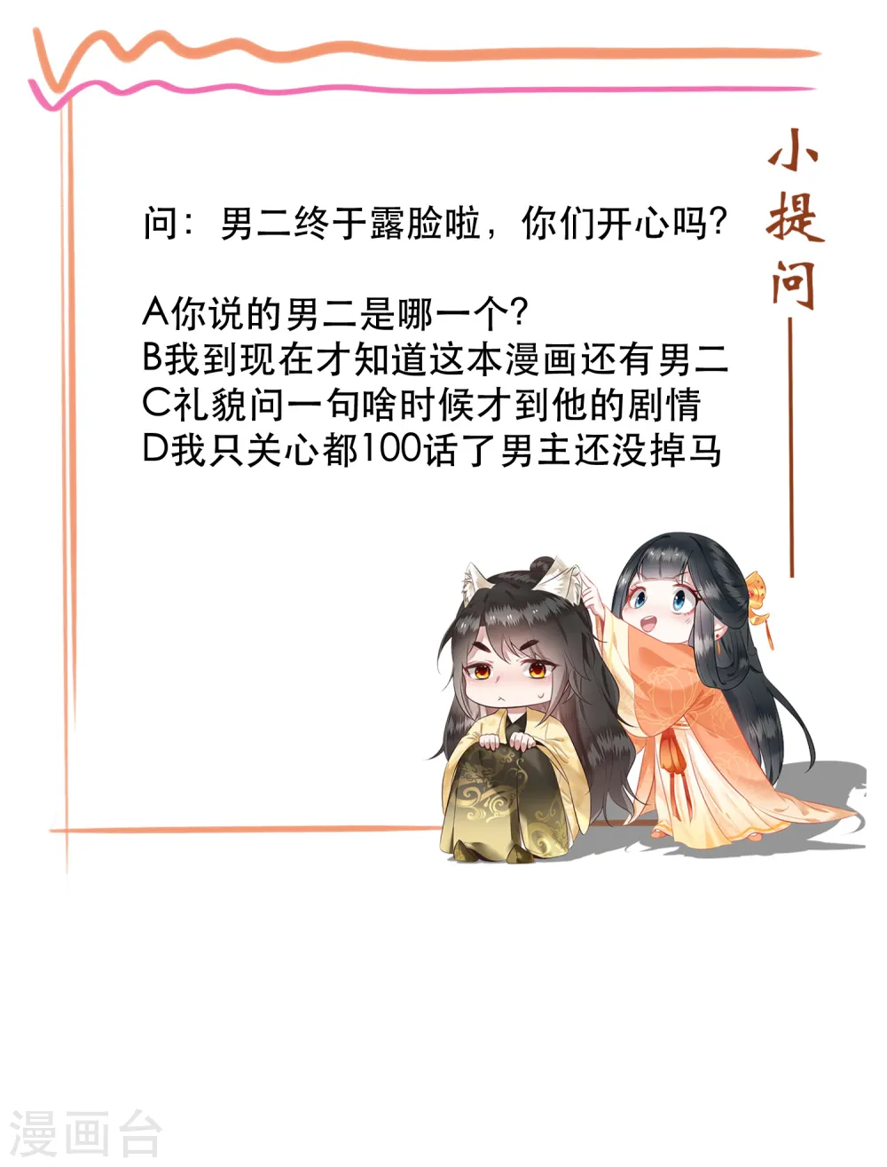 第100话 考虑考虑当我大嫂？ 第44页