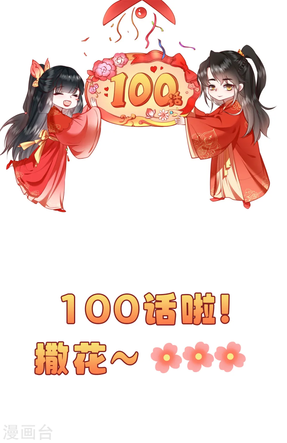 第100话 考虑考虑当我大嫂？ 第45页