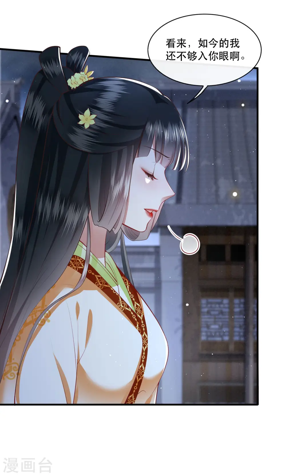 第94话 想恋爱？还是想篡位？ 第8页