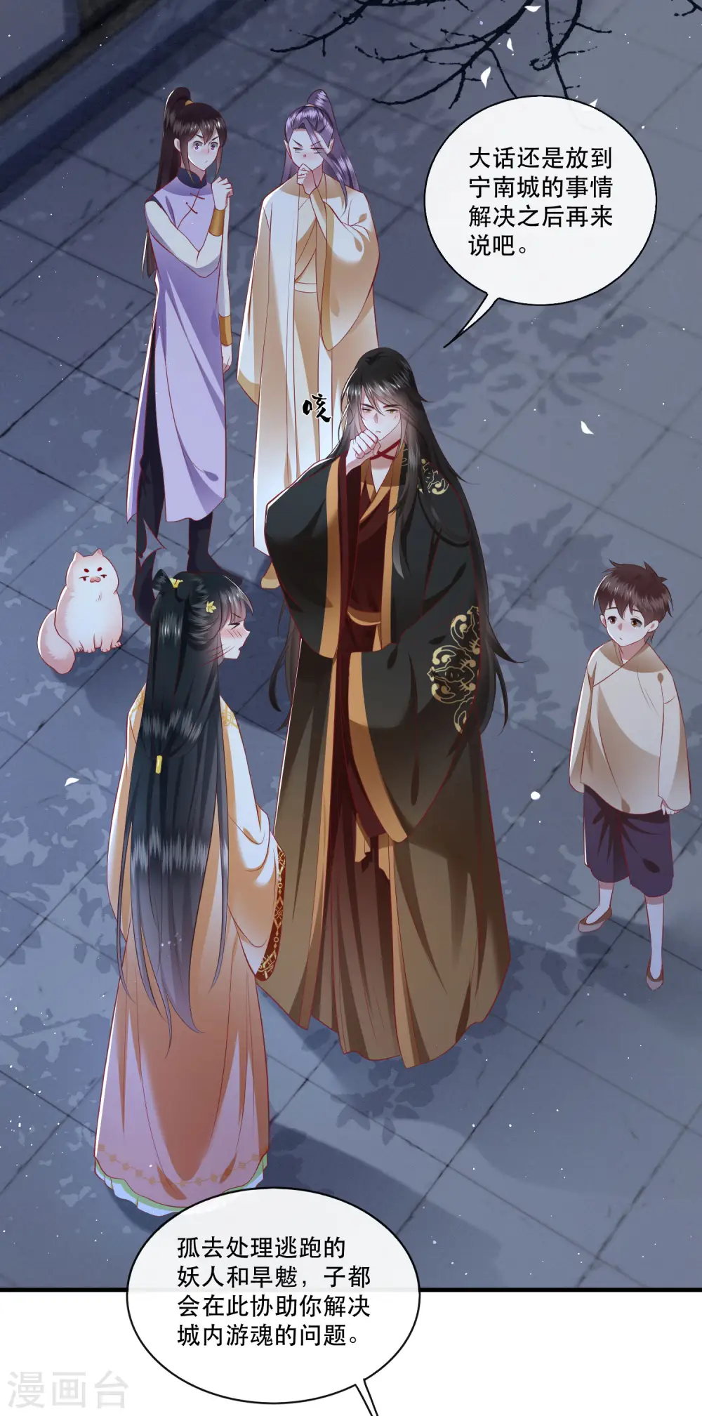 第94话 想恋爱？还是想篡位？ 第12页