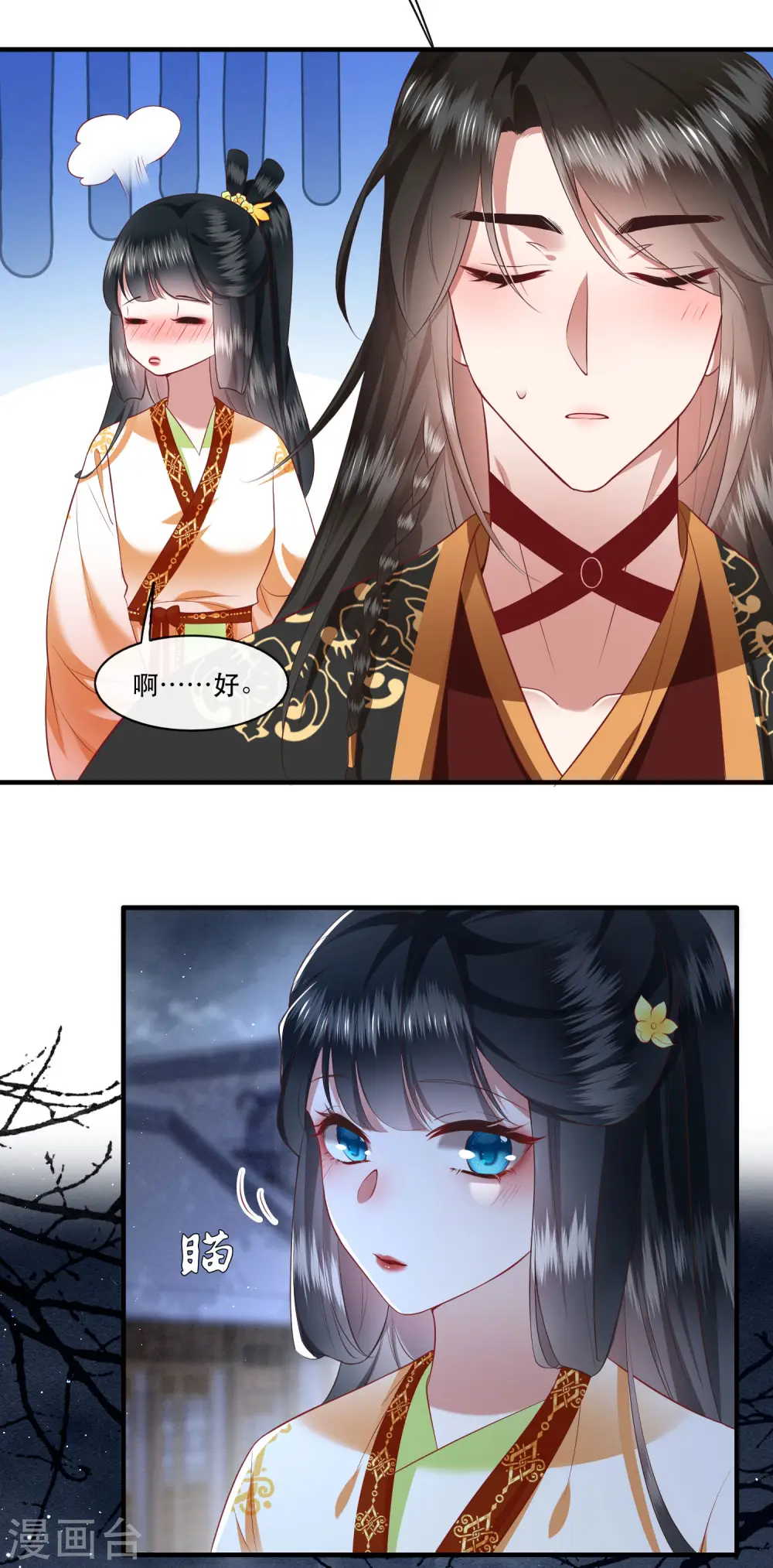 第94话 想恋爱？还是想篡位？ 第13页