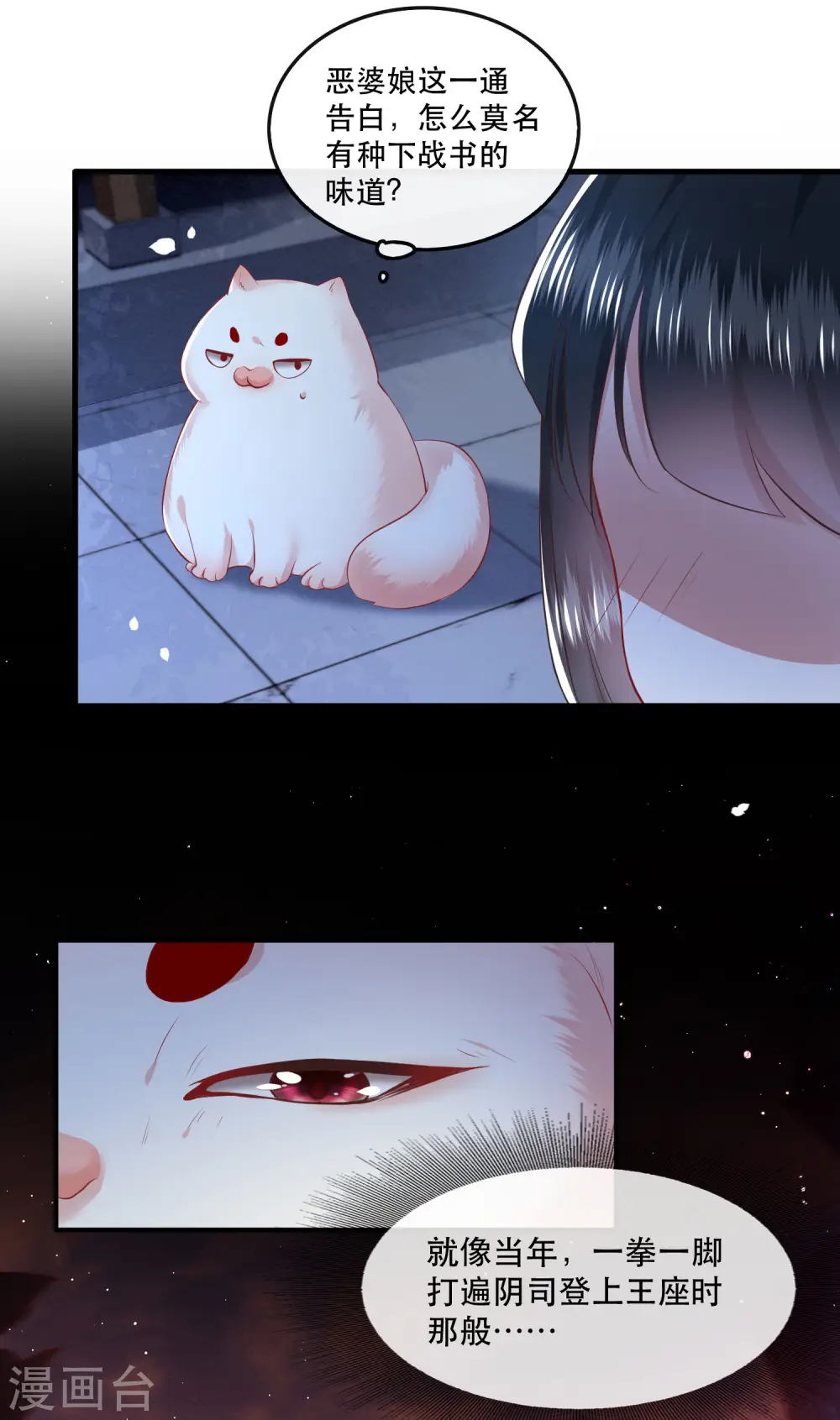 第94话 想恋爱？还是想篡位？ 第15页