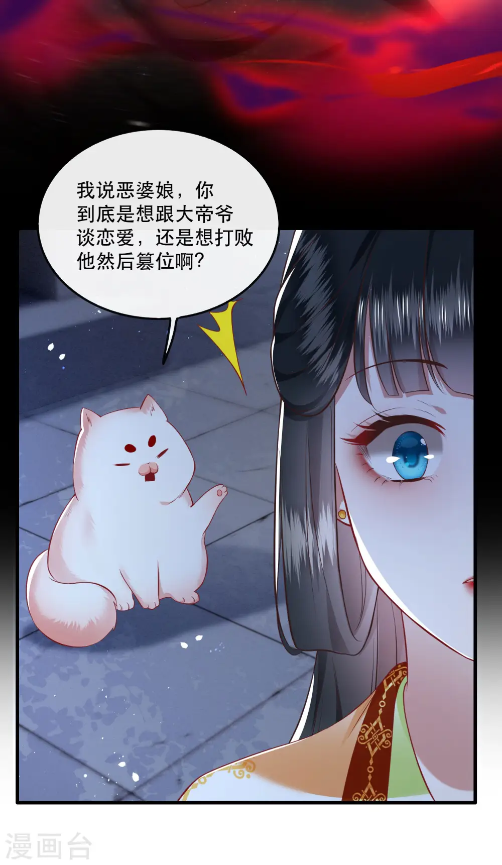 第94话 想恋爱？还是想篡位？ 第18页