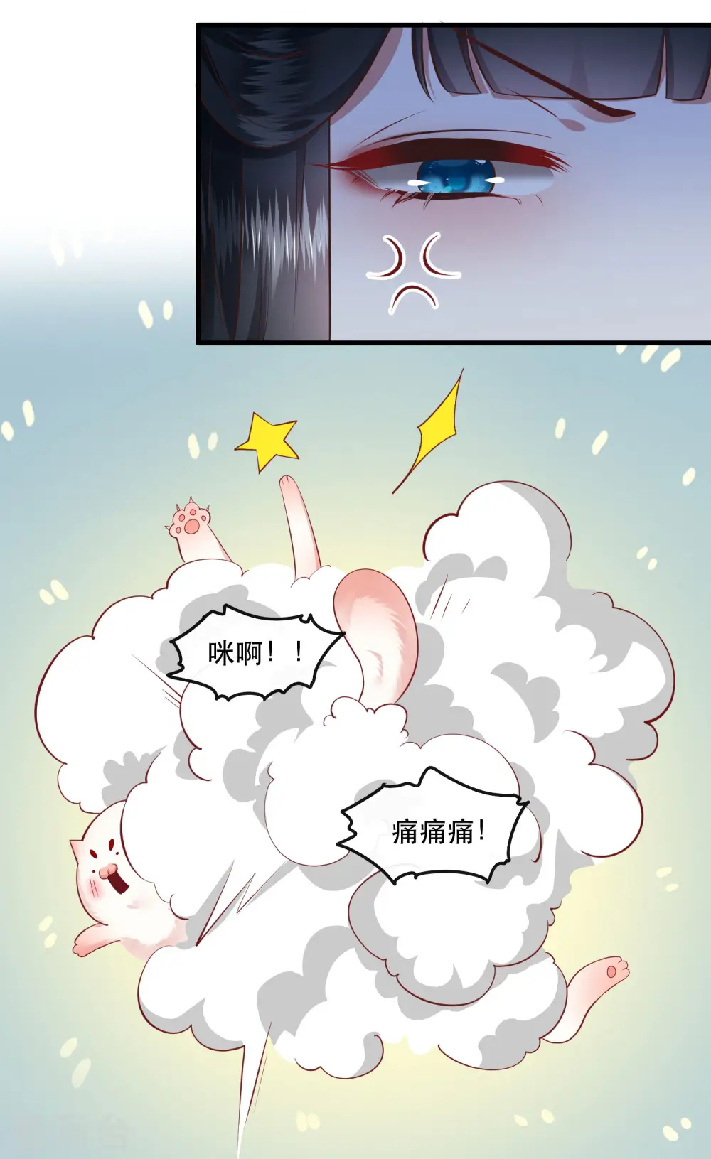 第94话 想恋爱？还是想篡位？ 第19页