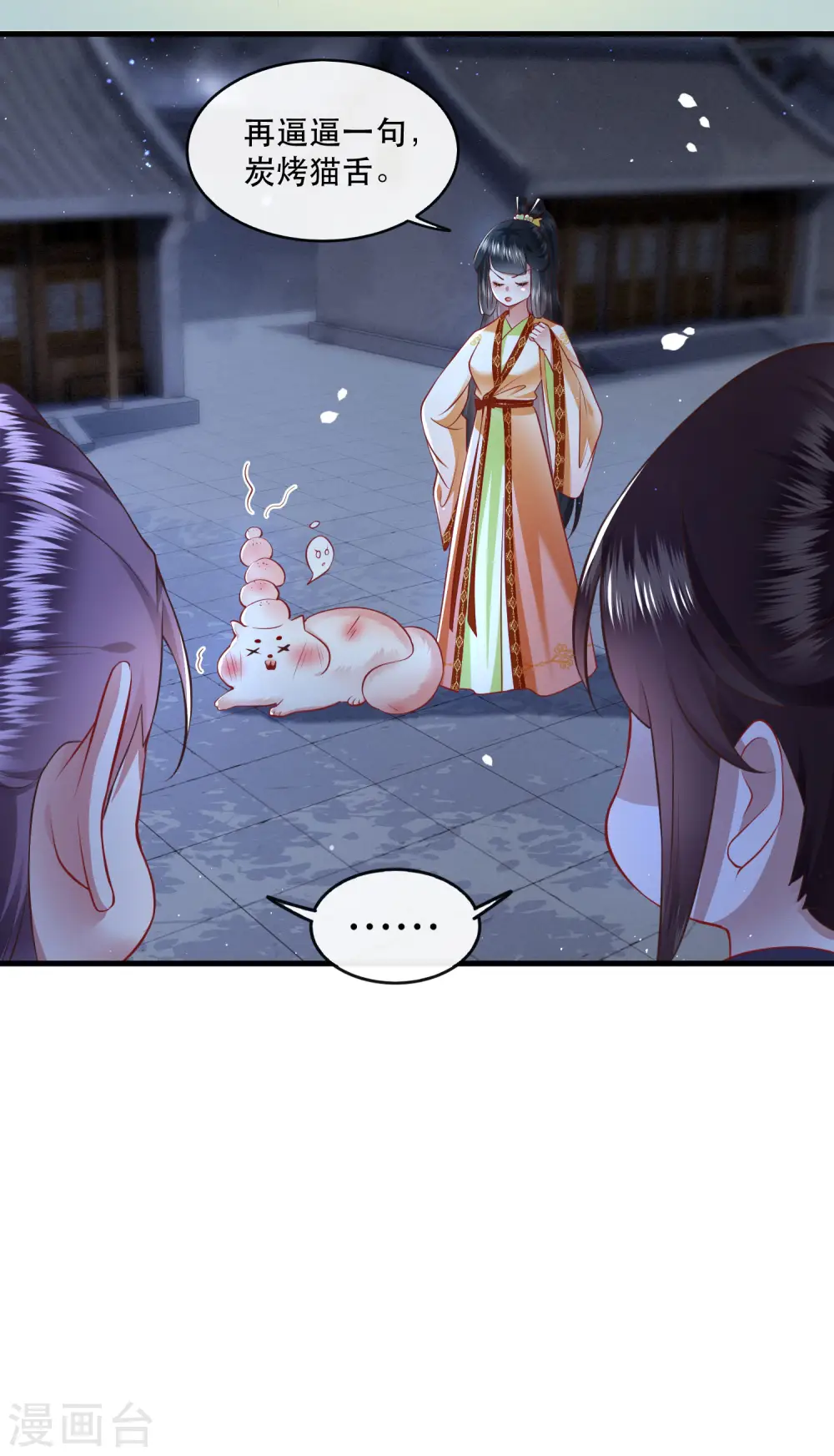第94话 想恋爱？还是想篡位？ 第20页