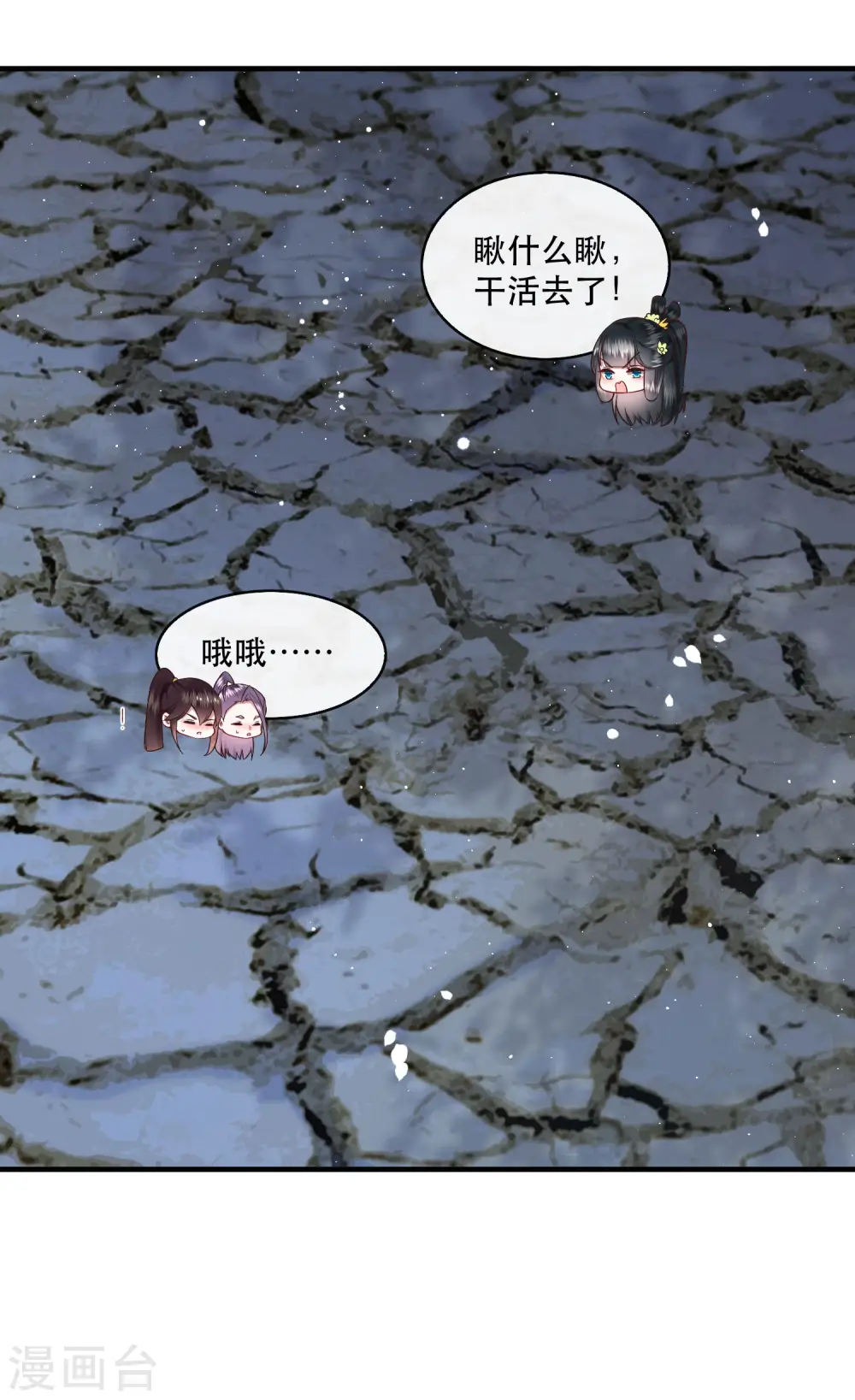 第94话 想恋爱？还是想篡位？ 第21页