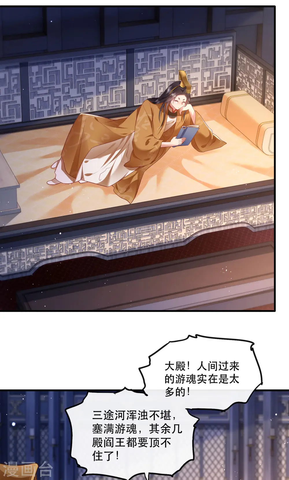 第94话 想恋爱？还是想篡位？ 第23页
