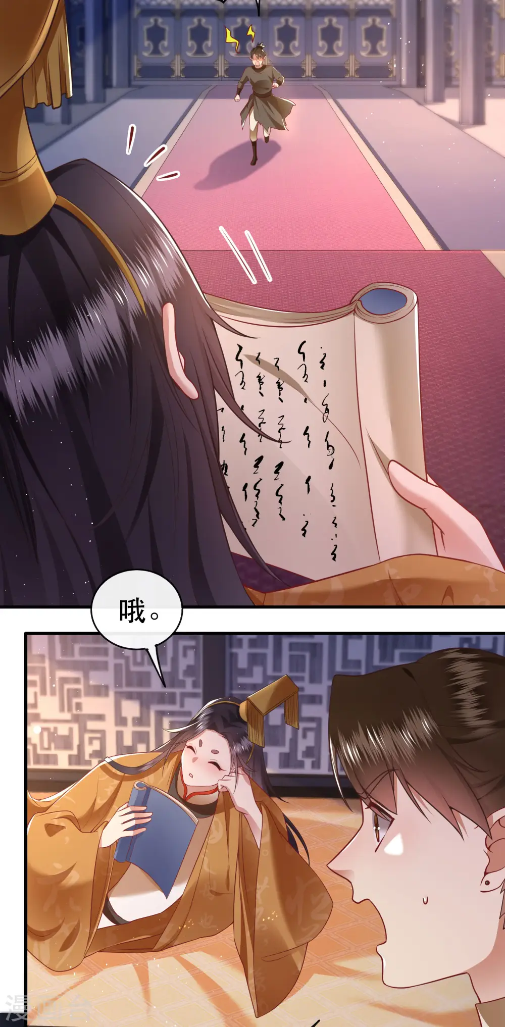 第94话 想恋爱？还是想篡位？ 第24页