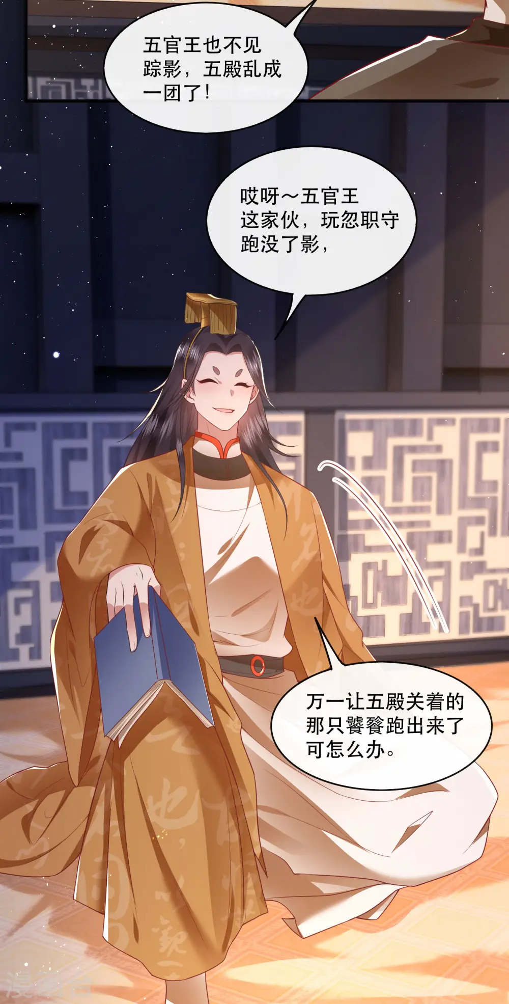 第94话 想恋爱？还是想篡位？ 第25页