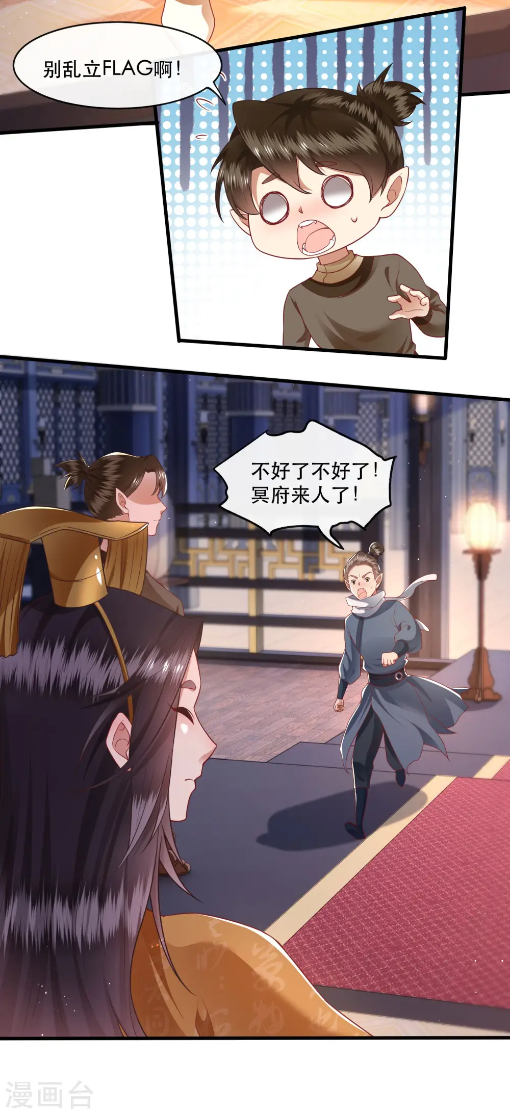第94话 想恋爱？还是想篡位？ 第26页