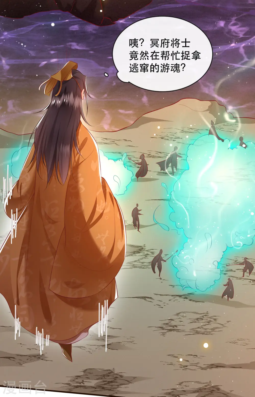 第94话 想恋爱？还是想篡位？ 第30页