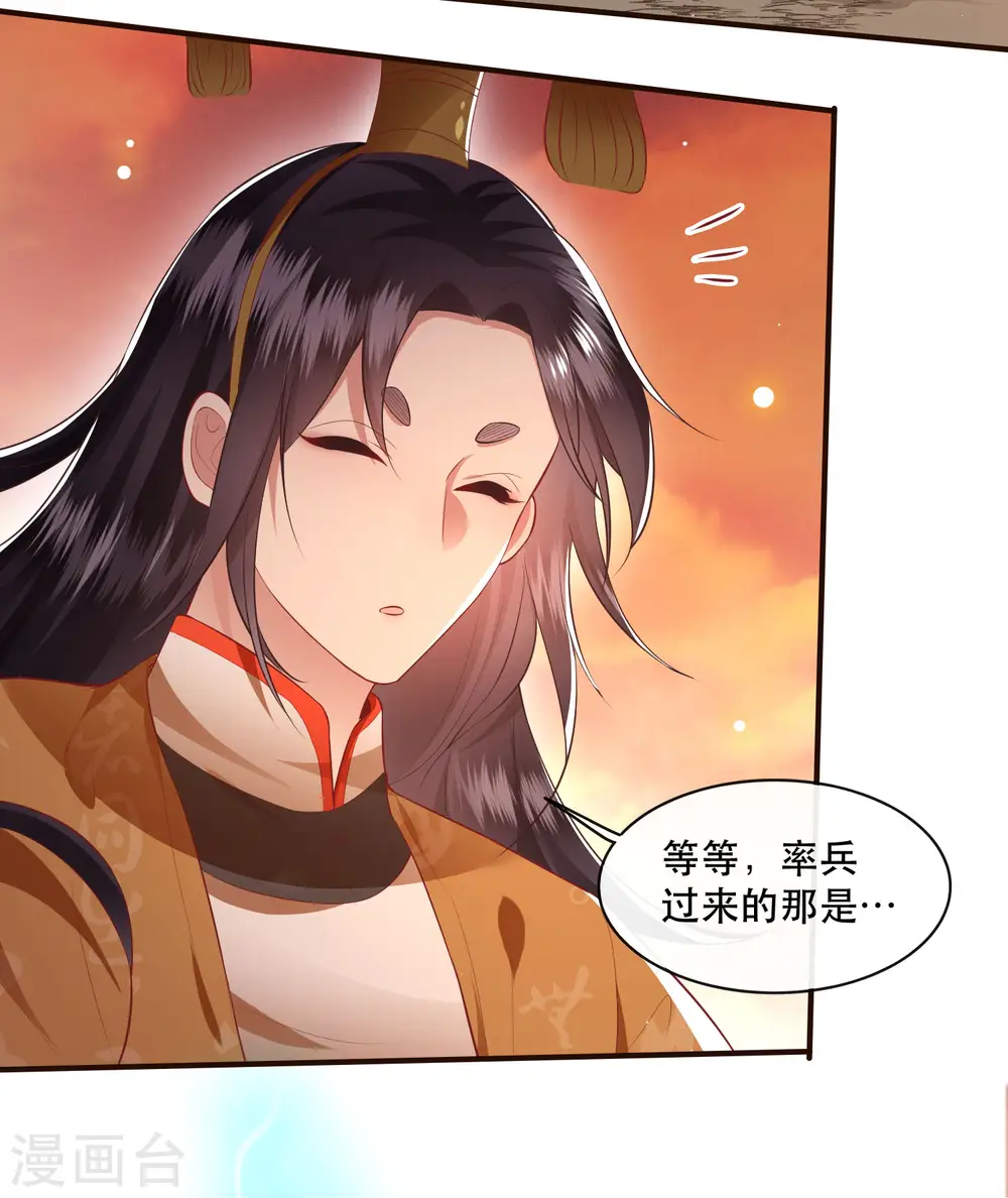 第94话 想恋爱？还是想篡位？ 第31页