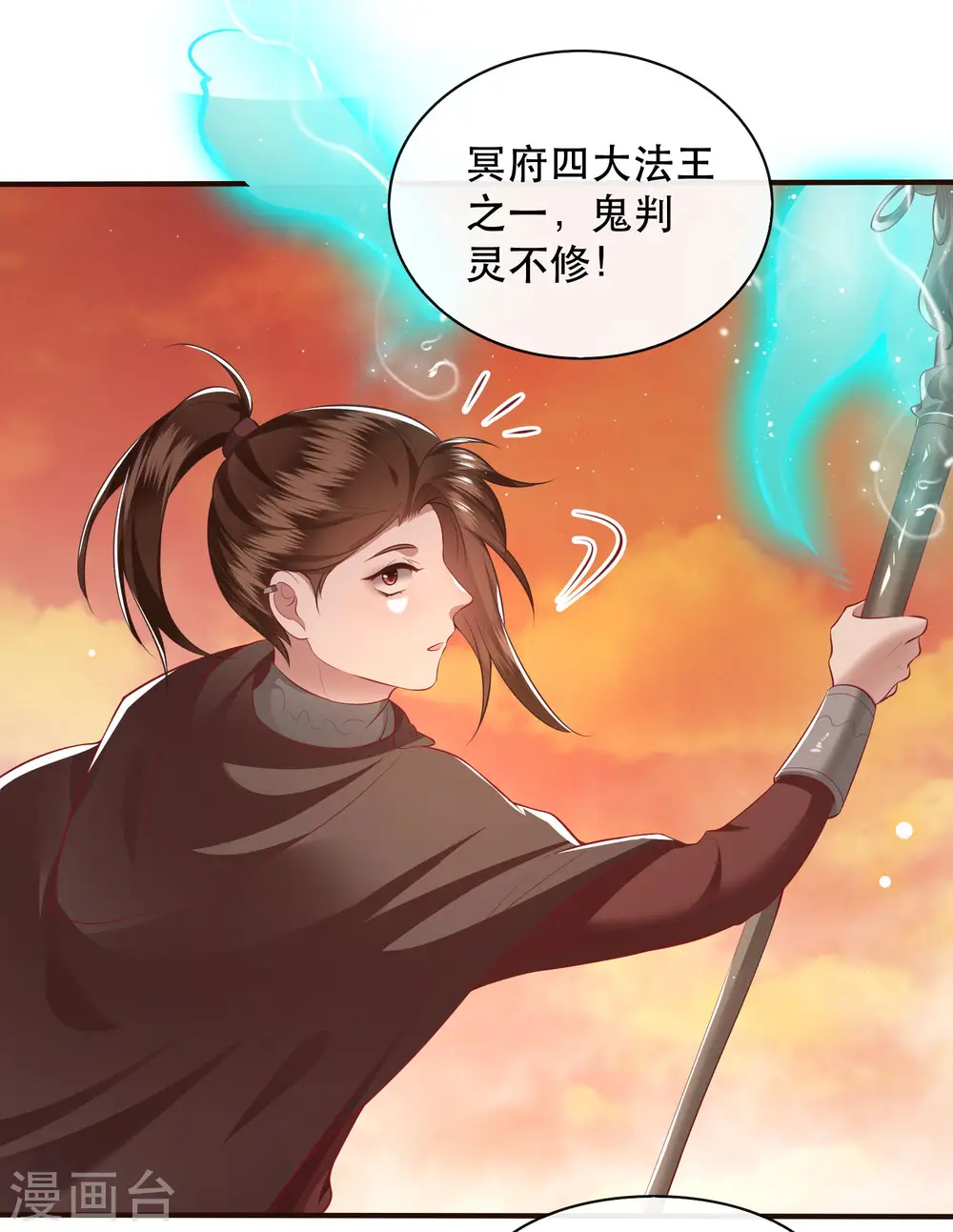 第94话 想恋爱？还是想篡位？ 第32页