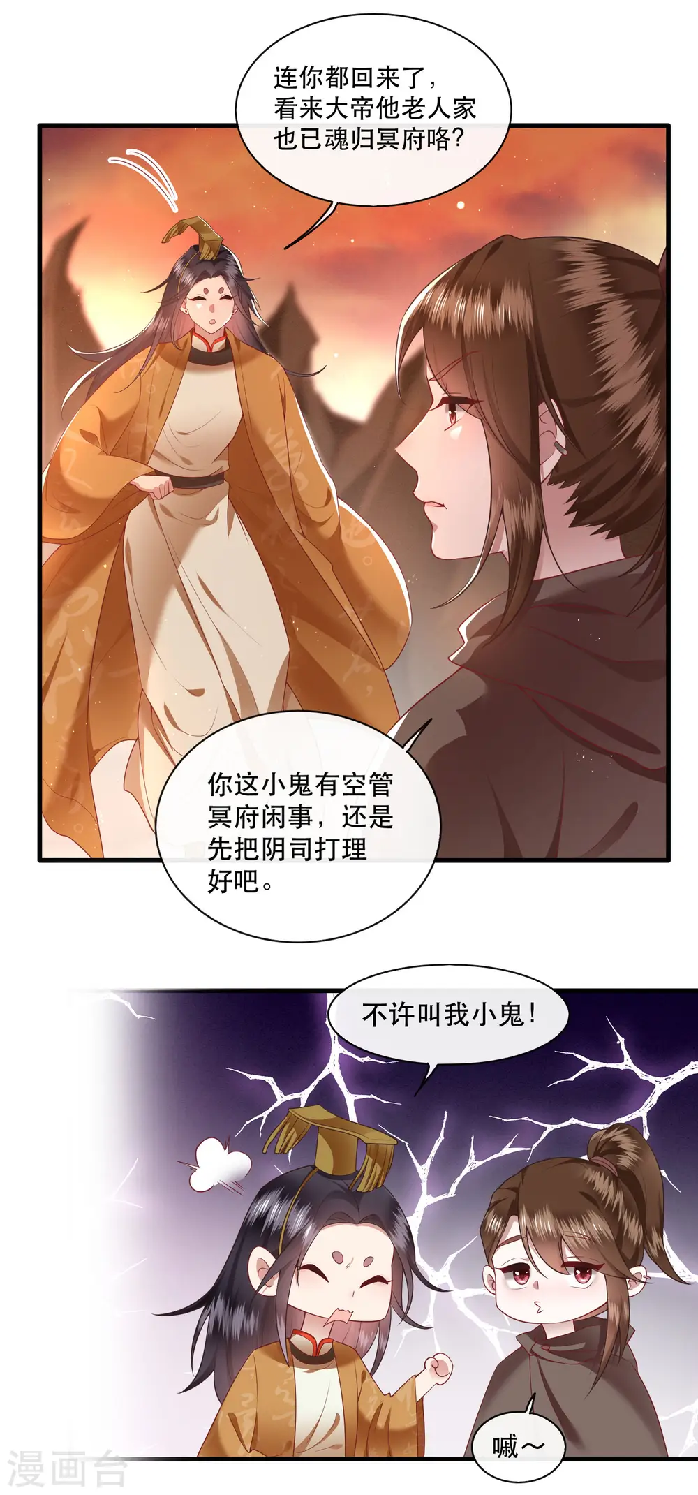 第94话 想恋爱？还是想篡位？ 第34页