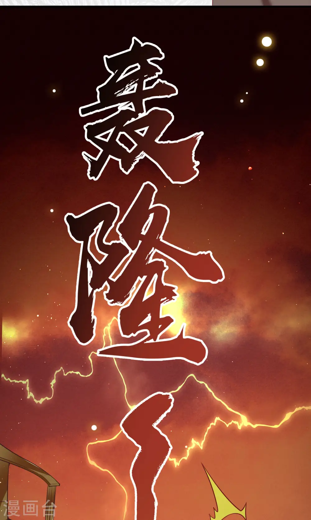 第94话 想恋爱？还是想篡位？ 第36页