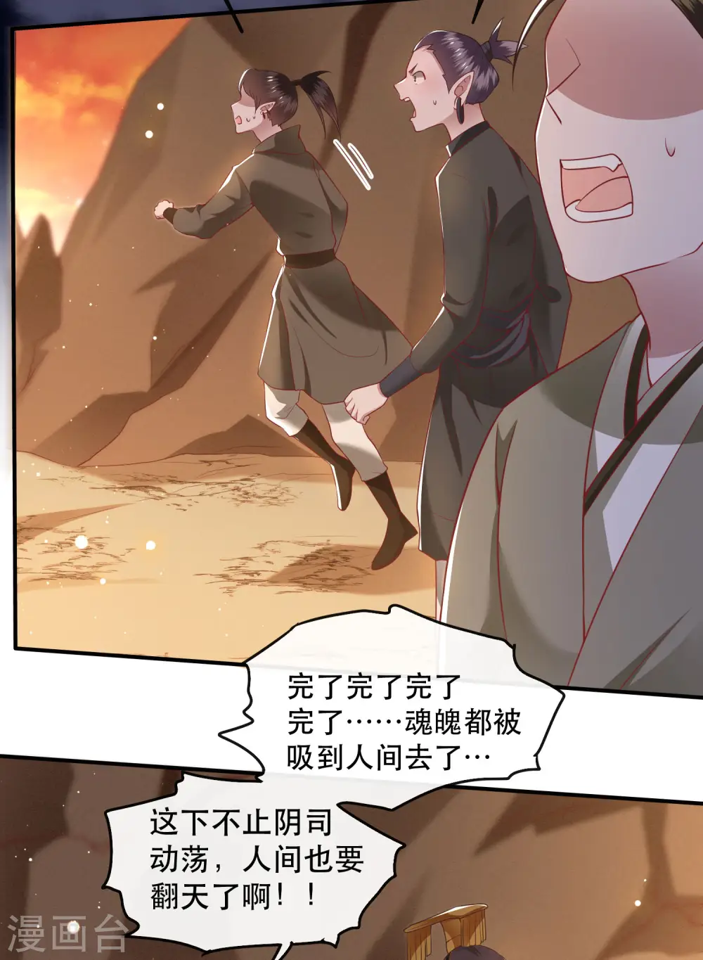第94话 想恋爱？还是想篡位？ 第43页