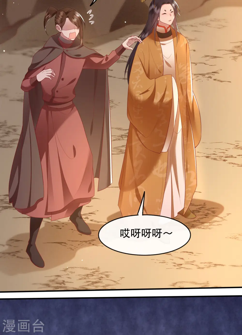 第94话 想恋爱？还是想篡位？ 第44页