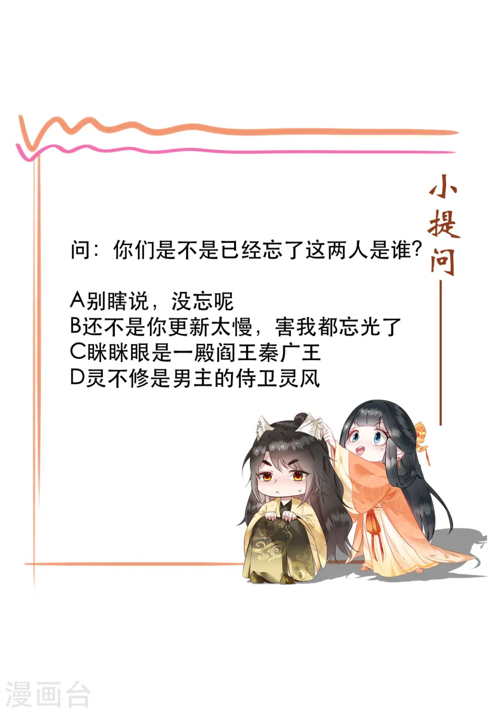 第94话 想恋爱？还是想篡位？ 第46页