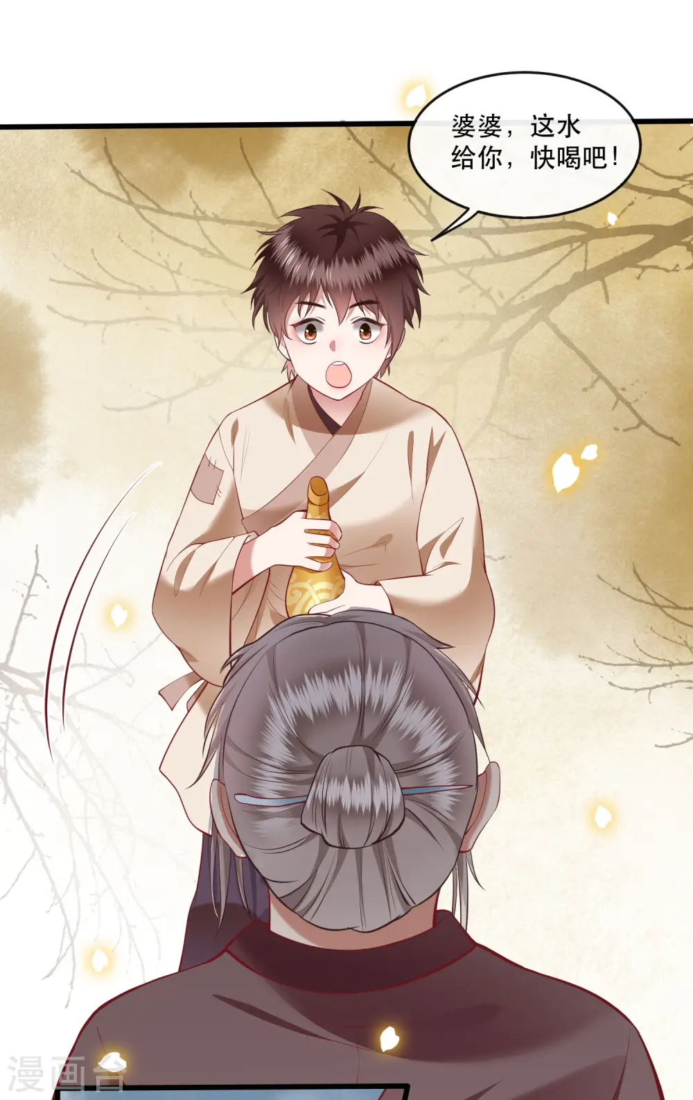 第92话 你是、北阴大帝！ 第2页