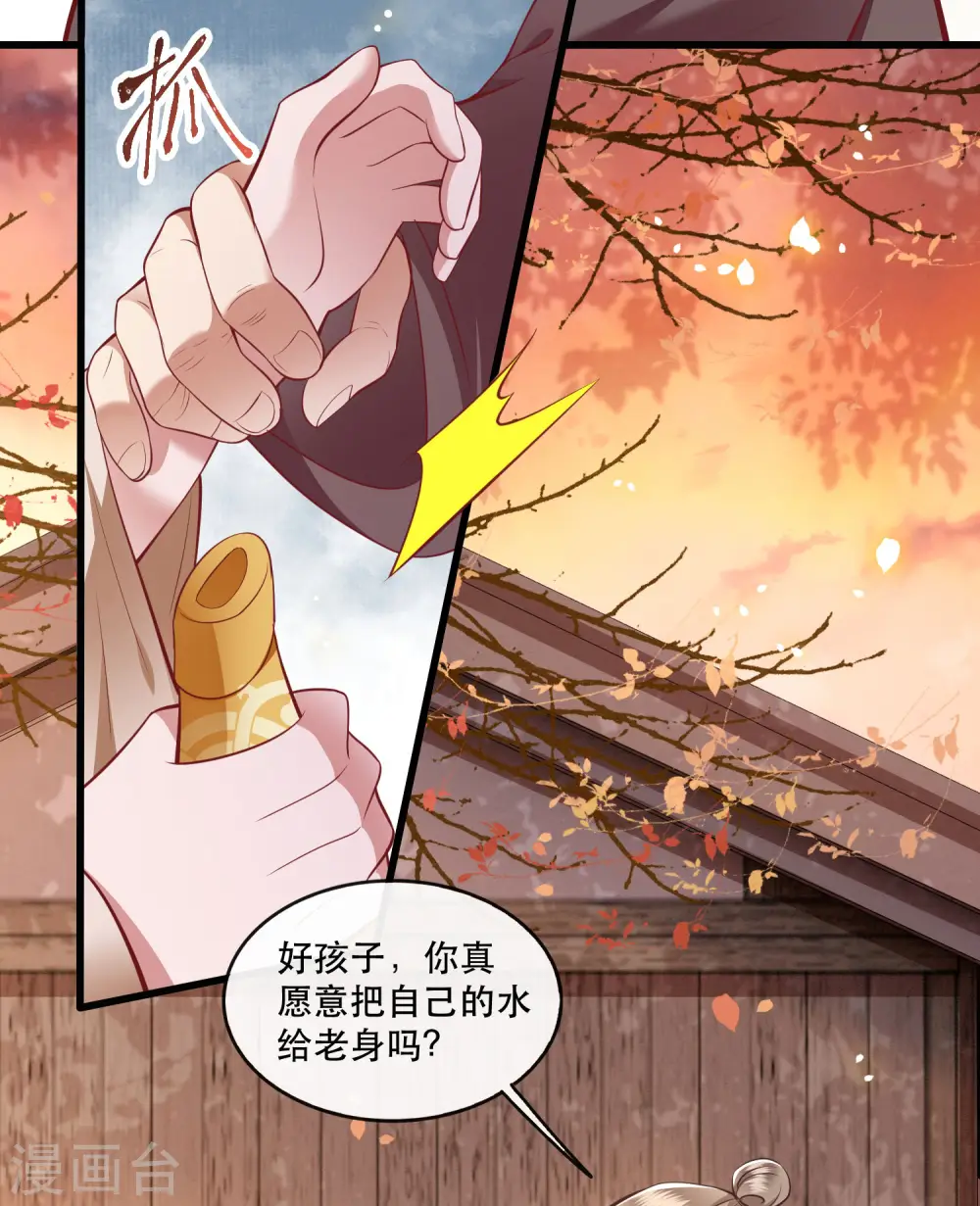 第92话 你是、北阴大帝！ 第3页