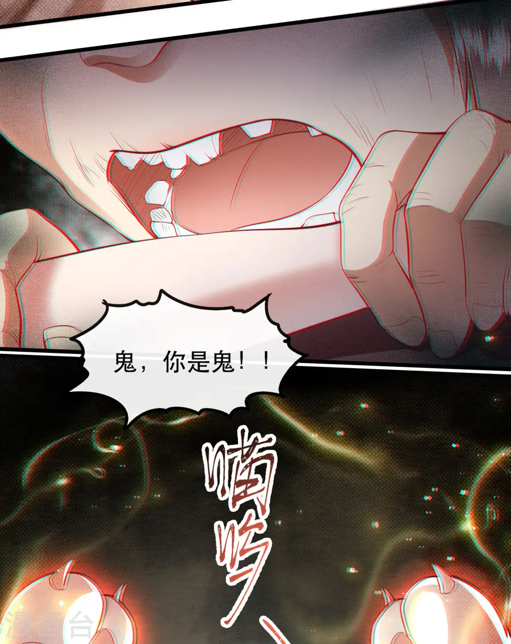 第92话 你是、北阴大帝！ 第6页