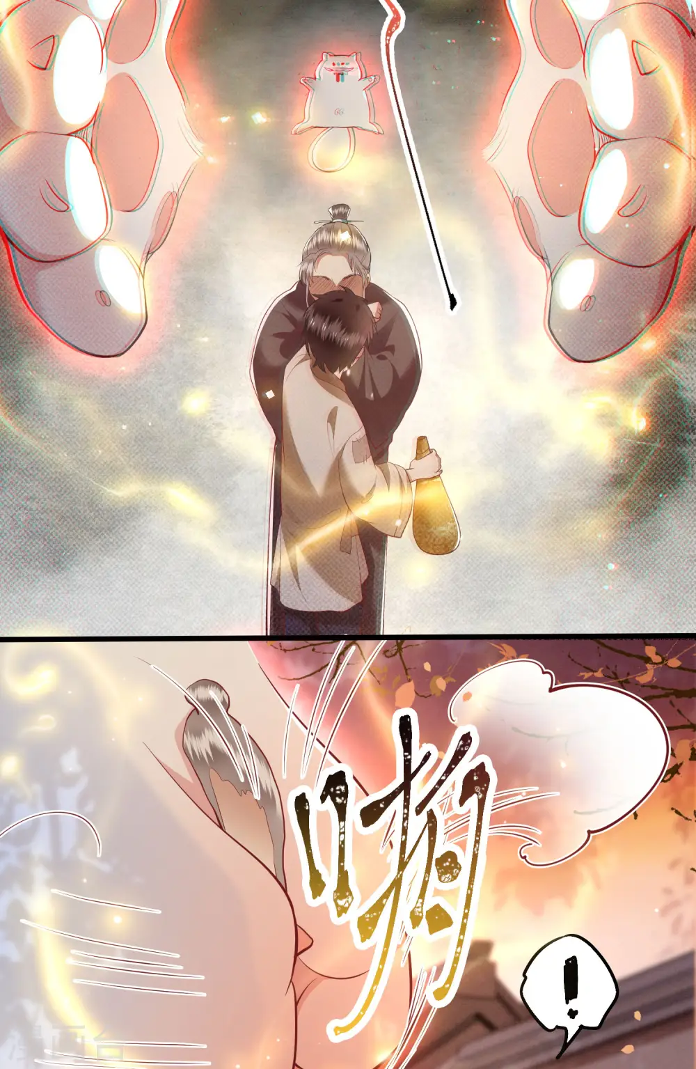 第92话 你是、北阴大帝！ 第7页