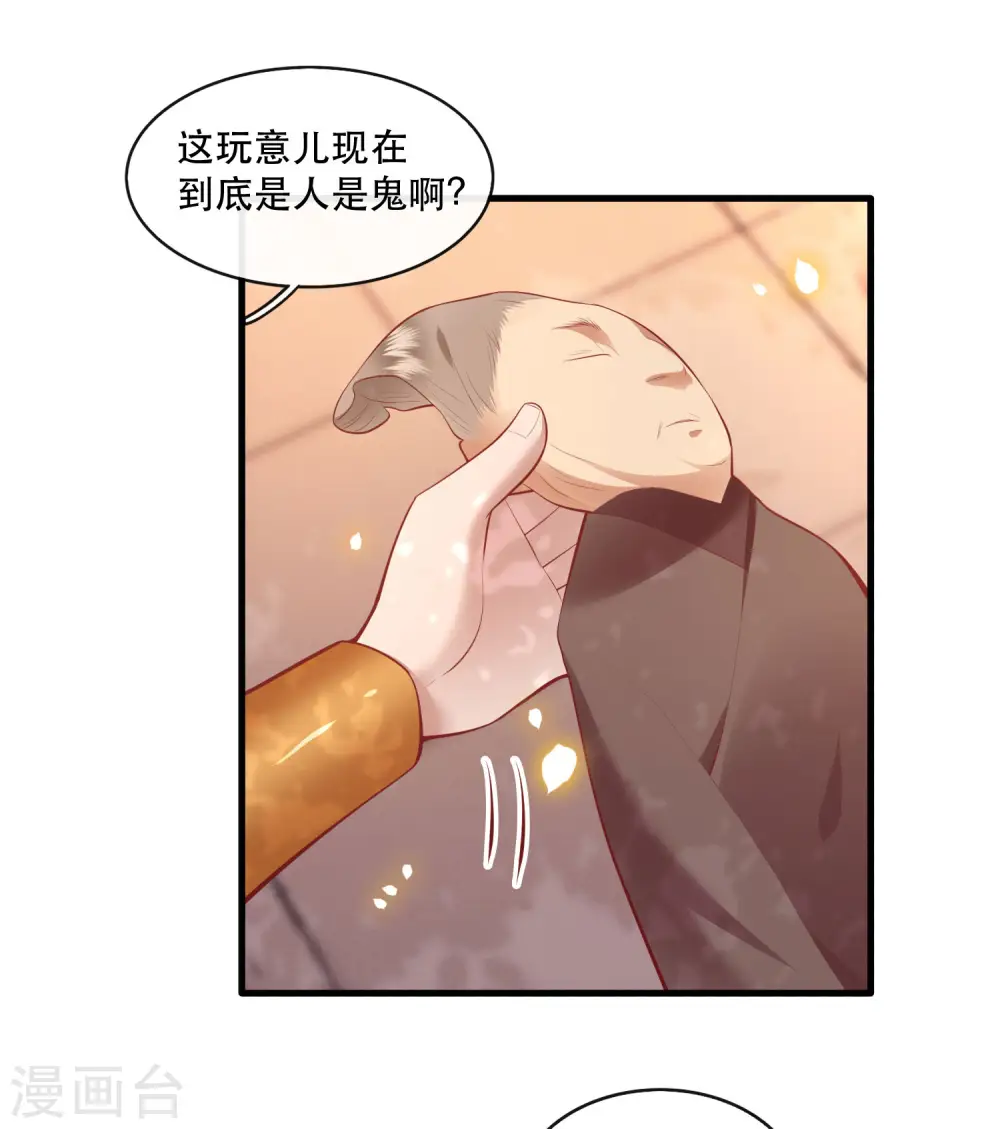 第92话 你是、北阴大帝！ 第9页