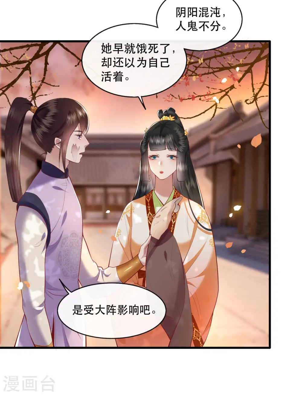 第92话 你是、北阴大帝！ 第10页