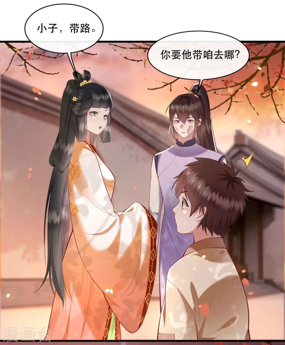 第92话 你是、北阴大帝！ 第11页