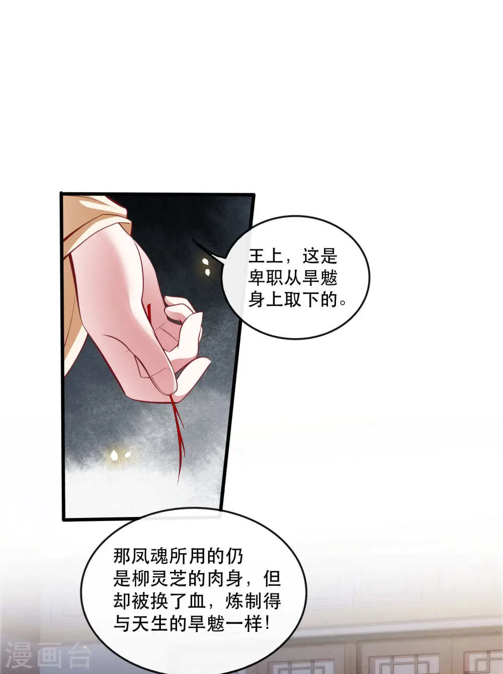 第92话 你是、北阴大帝！ 第14页