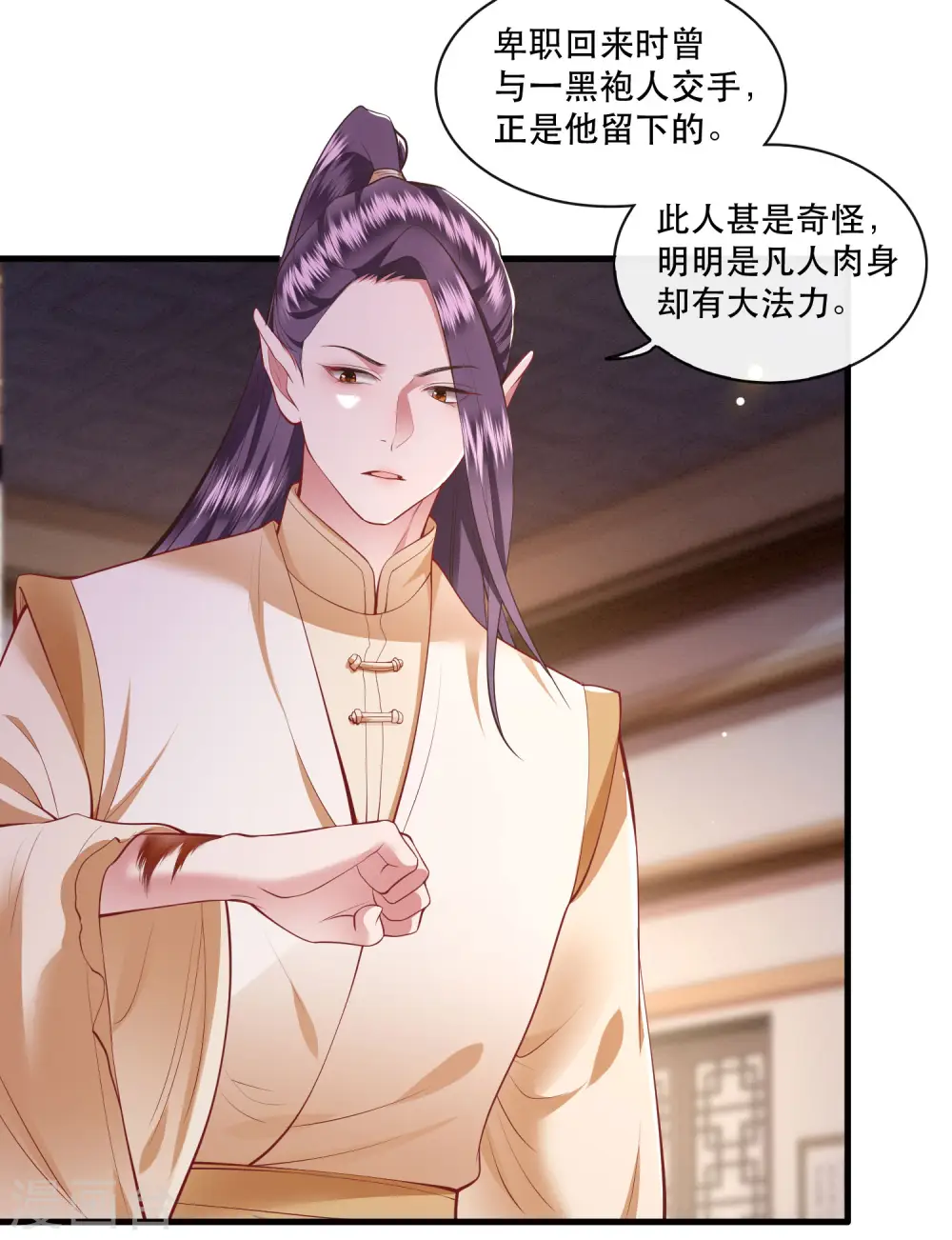 第92话 你是、北阴大帝！ 第17页