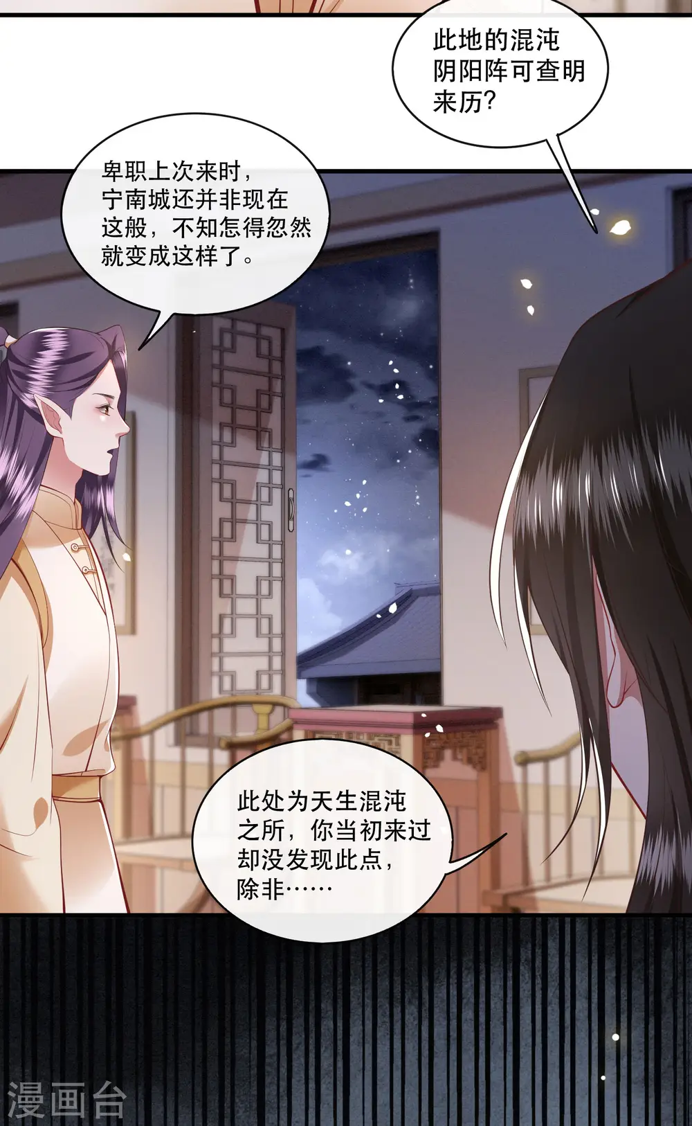 第92话 你是、北阴大帝！ 第19页