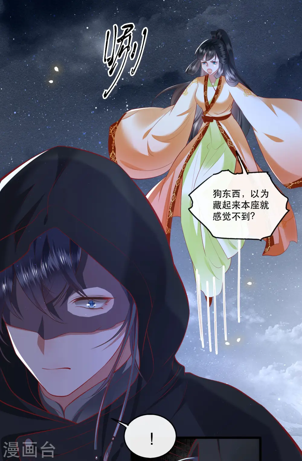 第92话 你是、北阴大帝！ 第25页