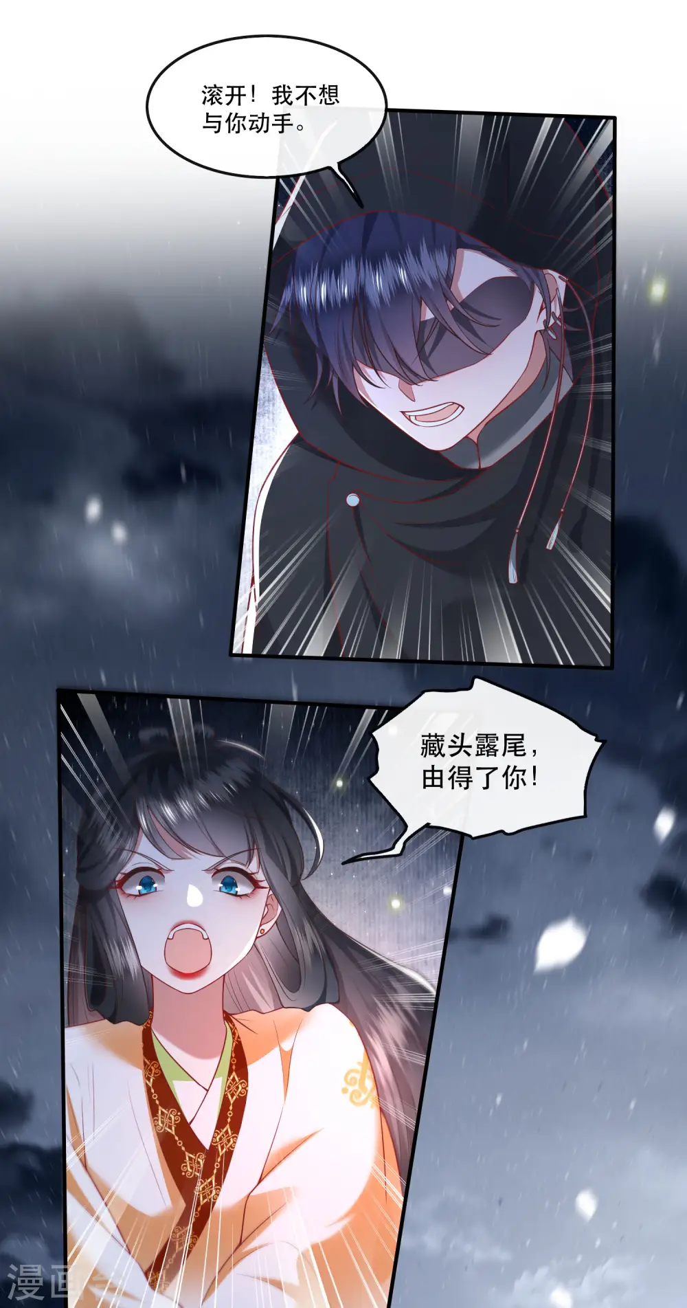 第92话 你是、北阴大帝！ 第27页