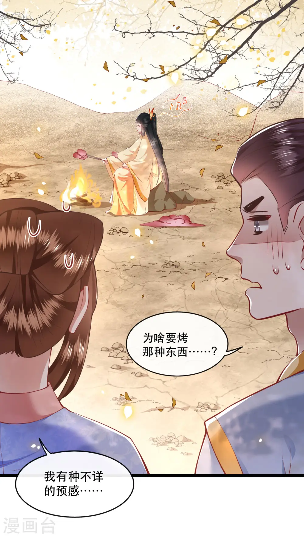 第90话 一人一个，吃完上路！ 第8页