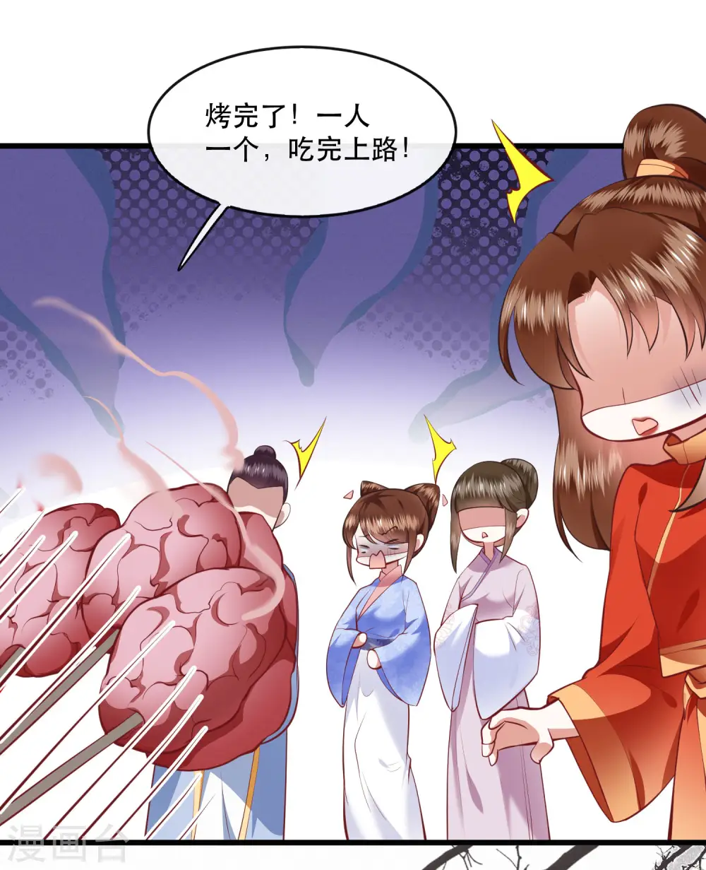 第90话 一人一个，吃完上路！ 第9页