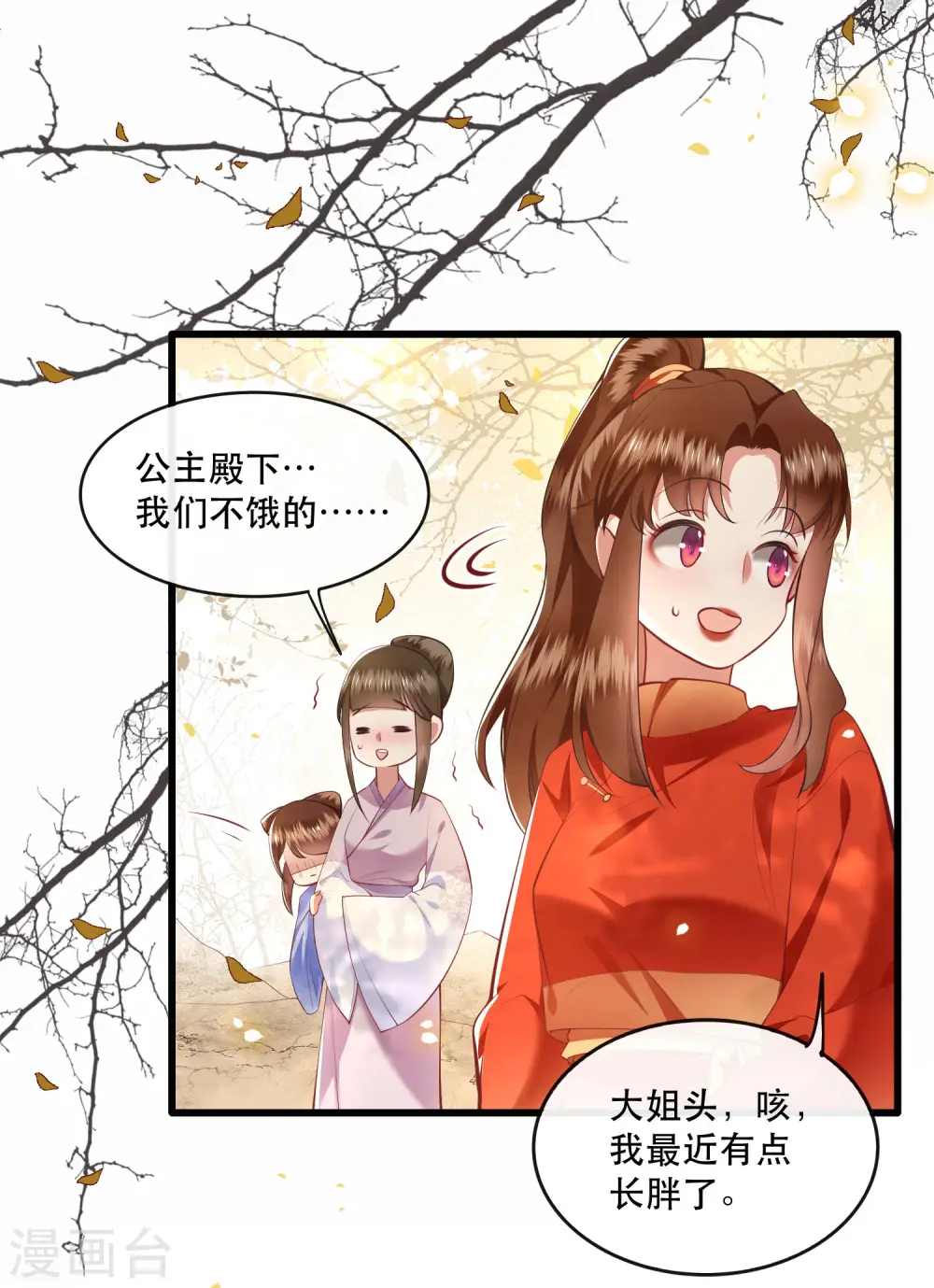 第90话 一人一个，吃完上路！ 第10页