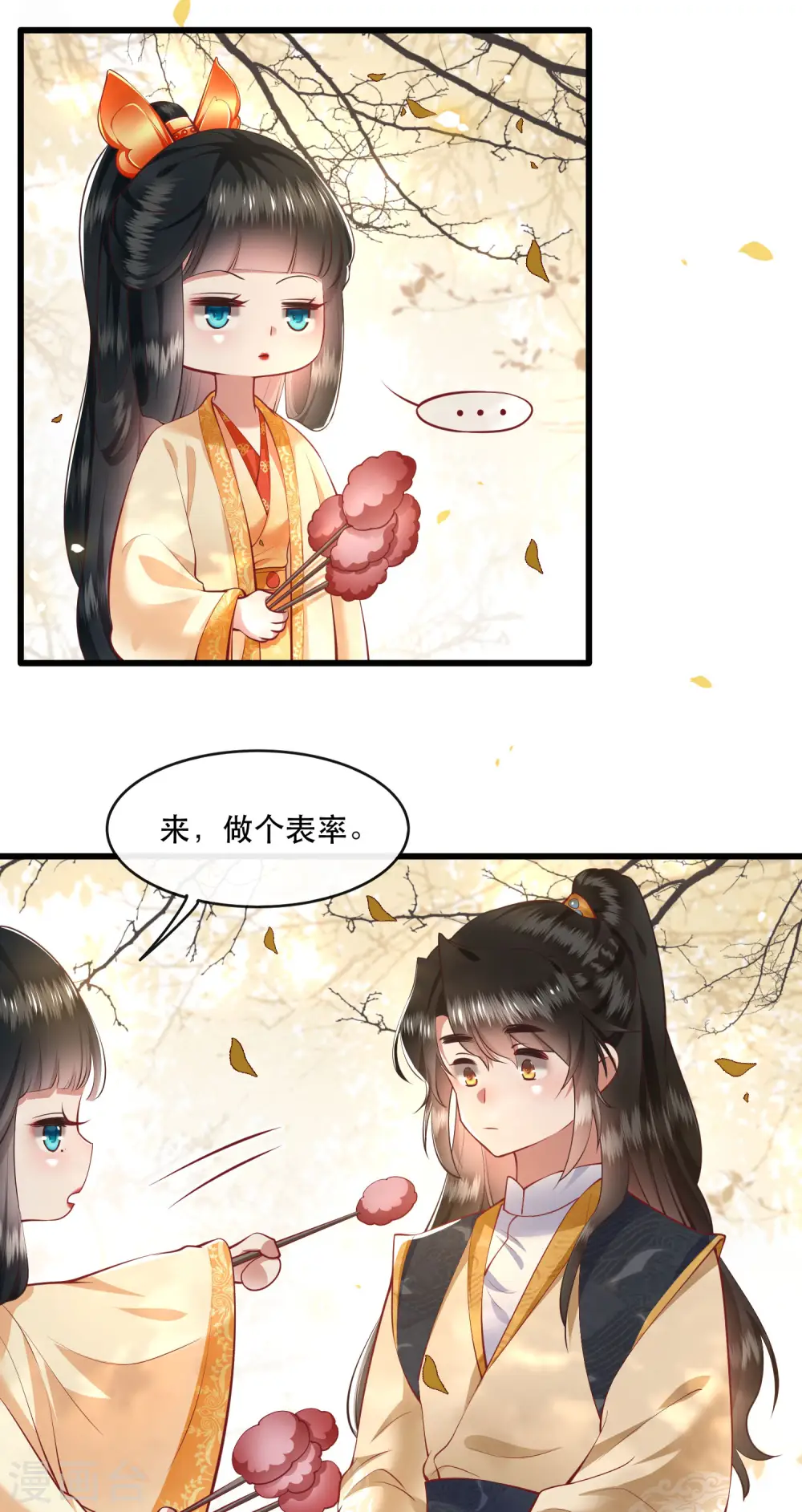 第90话 一人一个，吃完上路！ 第11页